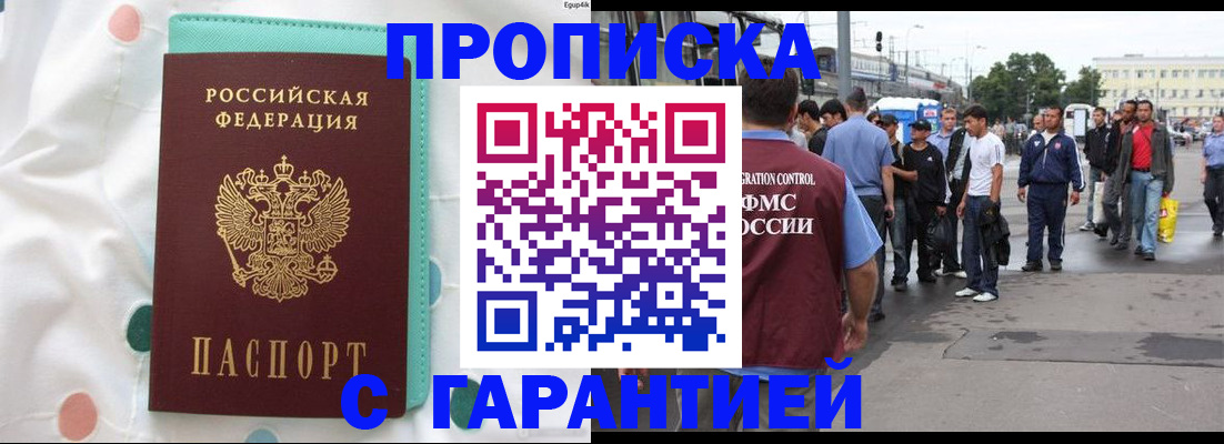 временная регистрация поиск в Отрадном