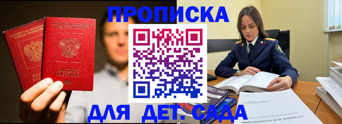 временная регистрация в Отрадном