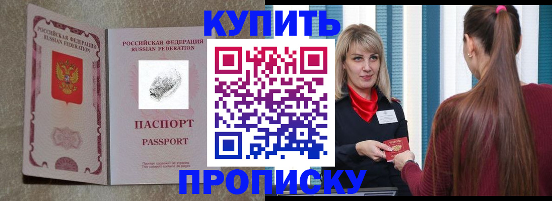 прописка паспорт в Отрадном